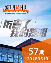 厲害了，我的黎明！-黎明重工科技57期周報